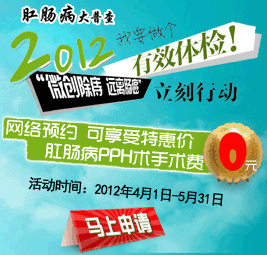 肛肠病大普查