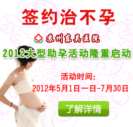 签约治不孕