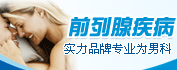 前列腺疾病