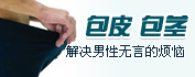 包皮包茎