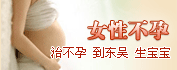 女性不孕