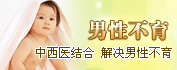 男性不育