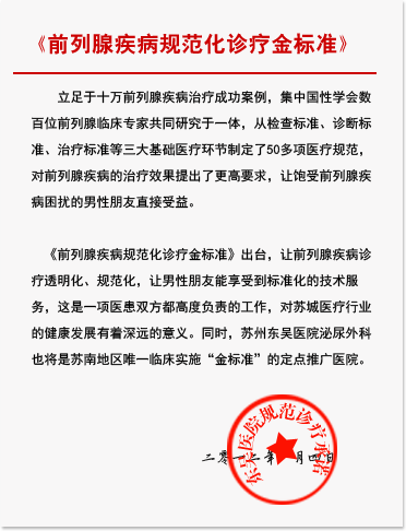 前列腺规范化诊疗新标准